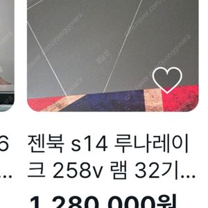 (사기꾼)젠북s14 루나레이크258v 사기꾼 조심