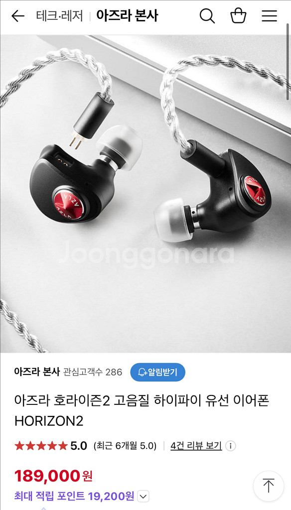 아즈라 호라이즌2 이어폰--1
