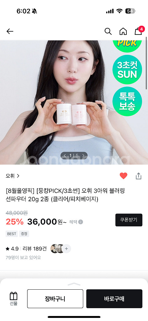 나연 파우더/ 오휘 선파우더 정가 48000원--0
