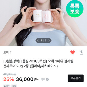 나연 파우더/ 오휘 선파우더 정가 48000원