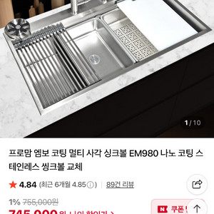 프로맘 사각 싱크볼 EM980 판매합니다