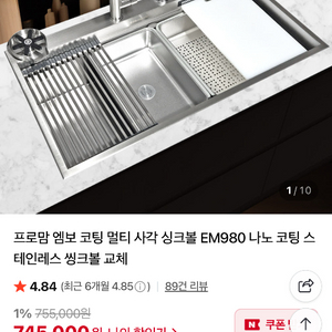 프로맘 사각 싱크볼 EM980 판매합니다