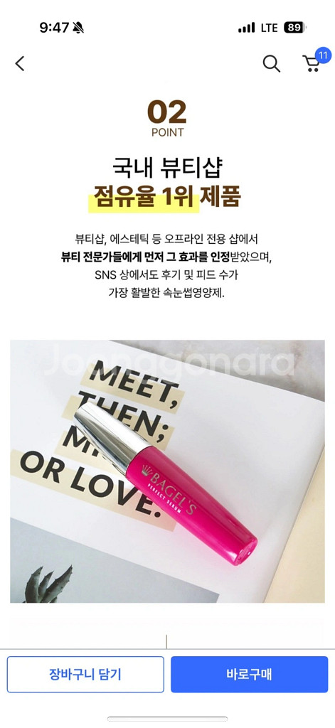 유명한 베이글 속눈썹 영양제 새상품!!--2