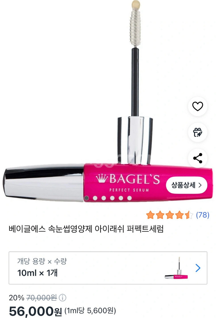 유명한 베이글 속눈썹 영양제 새상품!!--0
