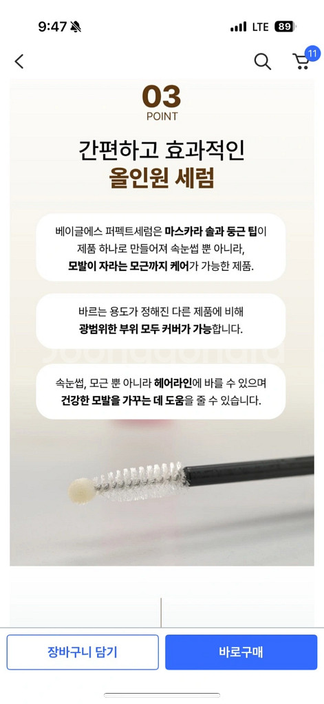 유명한 베이글 속눈썹 영양제 새상품!!--3
