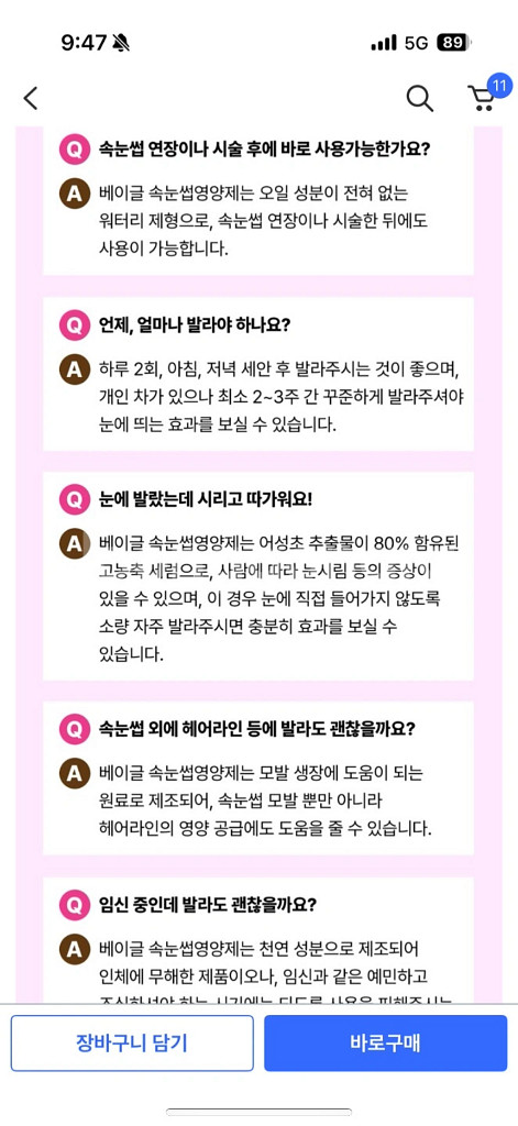 유명한 베이글 속눈썹 영양제 새상품!!--8