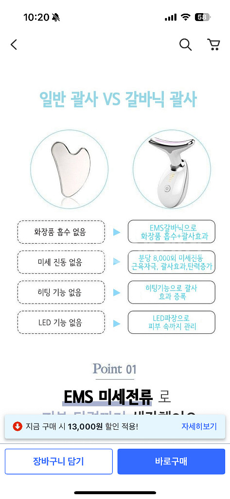 유리얼 갈바닉 마사지기--3