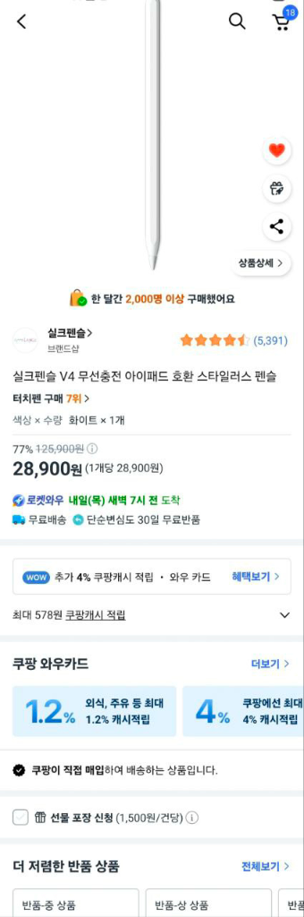 실티펜슬 아이패드 펜슬 2세대--1