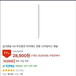 실티펜슬 아이패드 펜슬 2세대