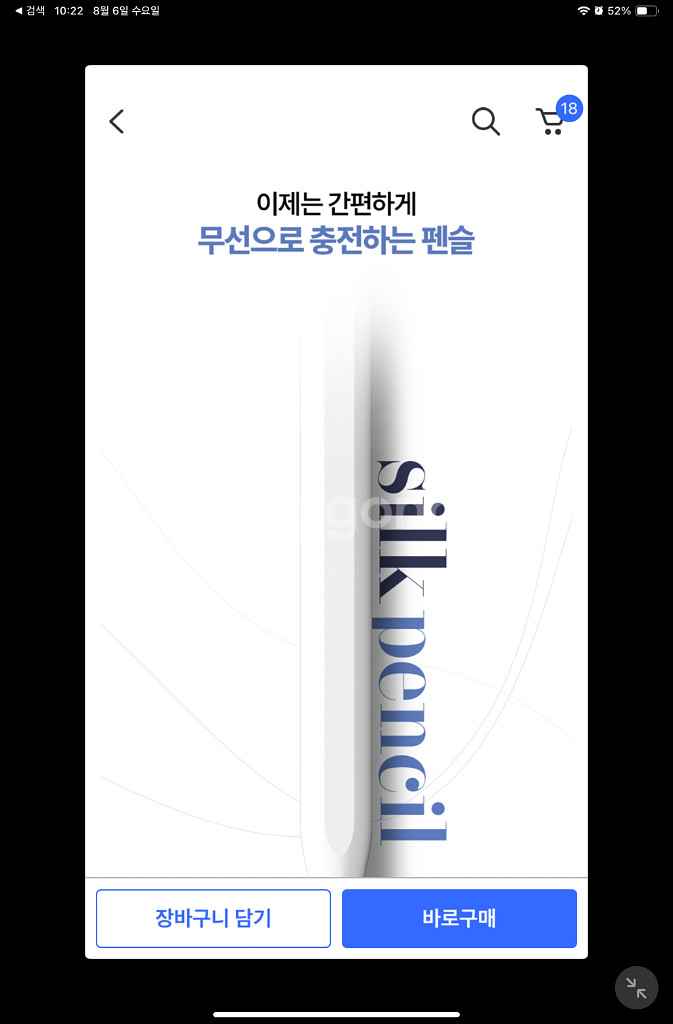실티펜슬 아이패드 펜슬 2세대--4