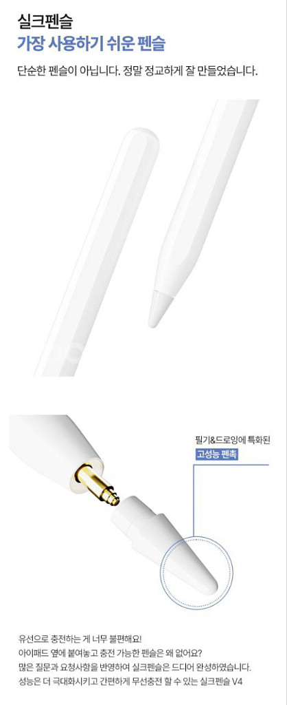 실티펜슬 아이패드 펜슬 2세대--2