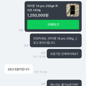아이폰16프로 256 사기 조심 김한빈 고목동포챠
