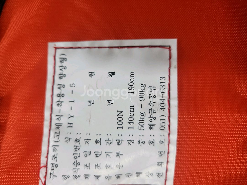 바다낚시 물놀이 등 구명조끼 성인용 90키로 까지 가능--1