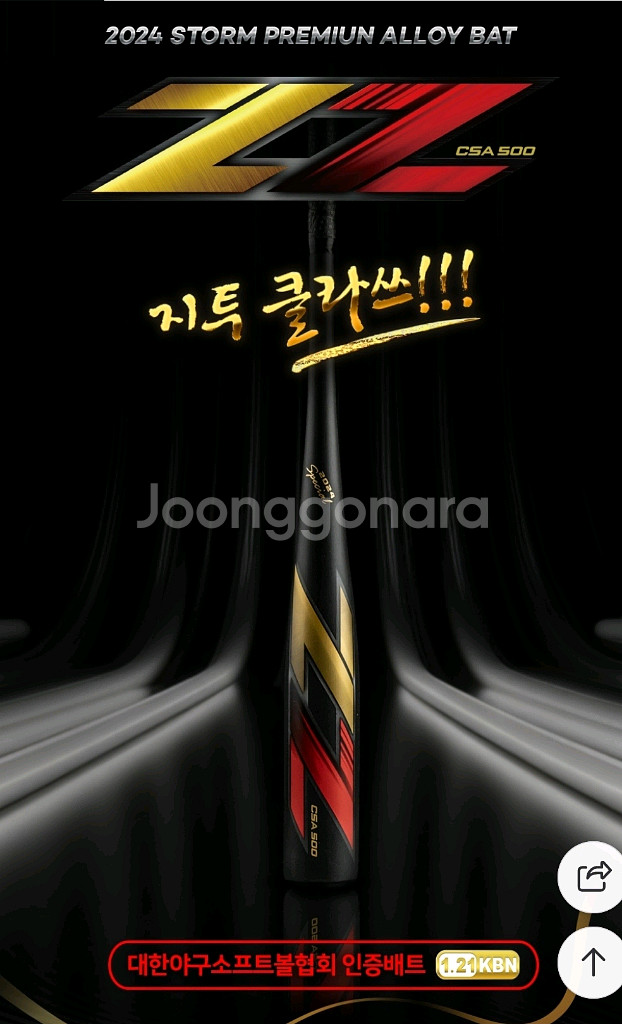 스톰 Z2 야구 배트 2024 CSA500 33-28--0