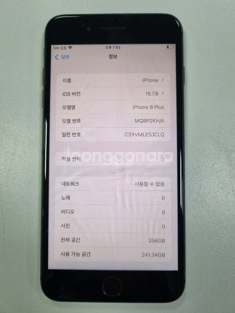 [배터리100%] 아이폰8플러스 256gb 블랙색상--7