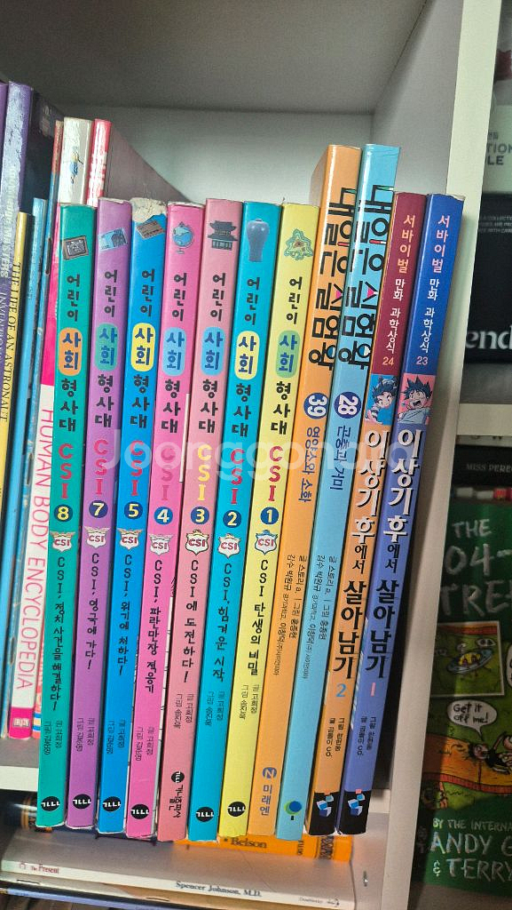 어린이 사회 형사대 CSI 1~8권--0