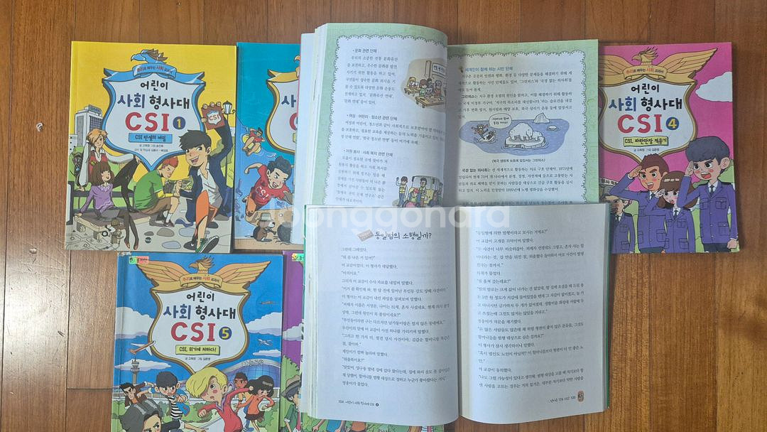 어린이 사회 형사대 CSI 1~8권--2