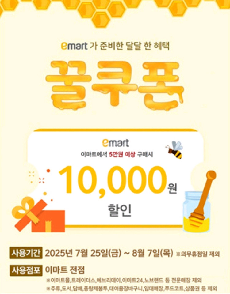 이마트 상품권 1만원 할인권--0
