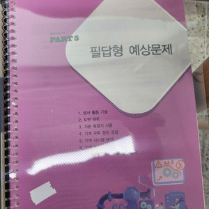 25년 6월 개정 최신판 설비보전기사 2차교재