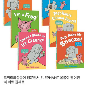 코끼리와 꿀꿀이 영어책 25권