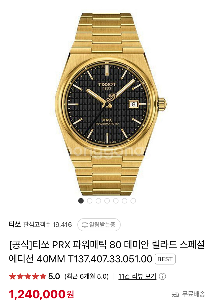 티쏘 파워매틱80 데미안릴라드--0