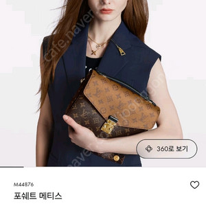 정품 루이비통 포쉐트메티스 리버스