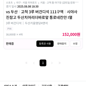 8월 8일 키움 두산 응원석 티켓 통로4연석