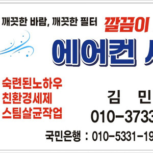 에어컨세척, 에어컨청소
