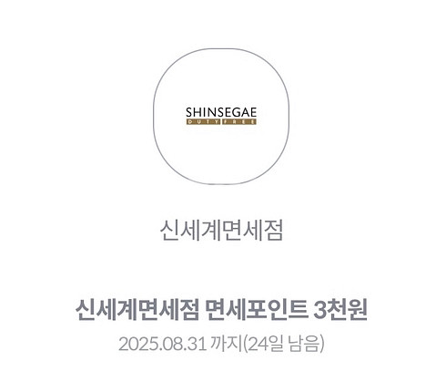 신세계면세점 면세포인트 3천원 쿠폰--0