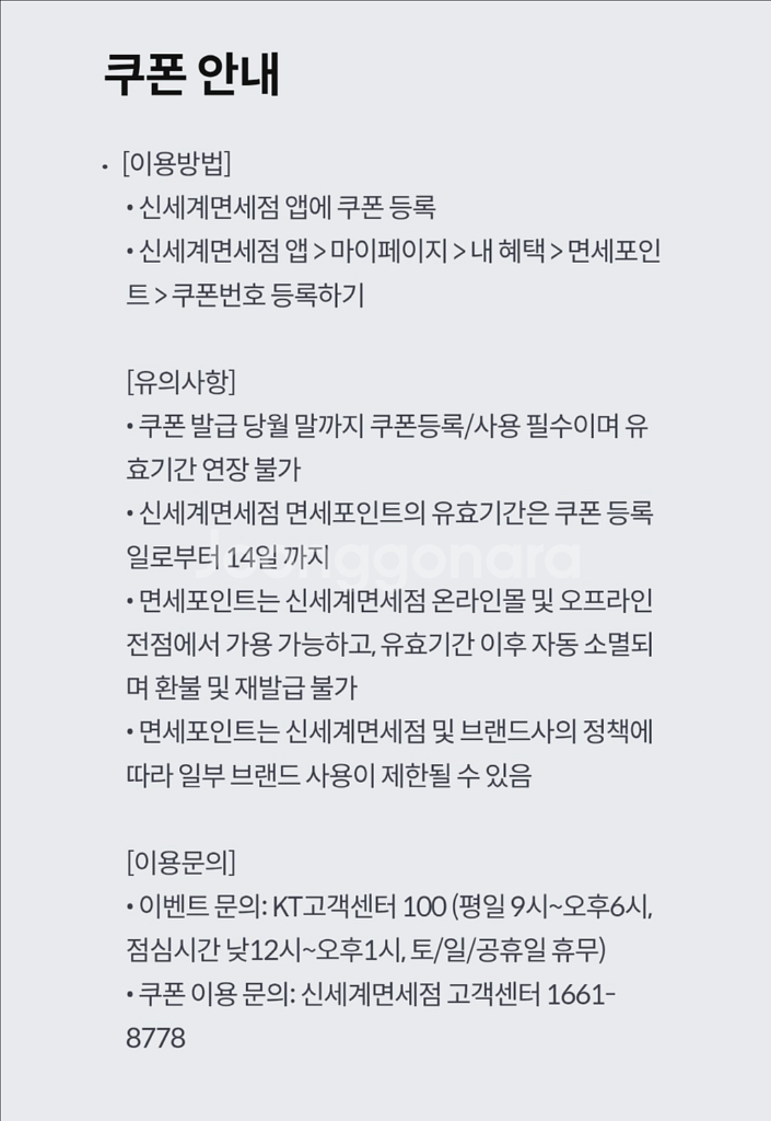 신세계면세점 면세포인트 3천원 쿠폰--1