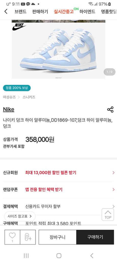 여성 나이키 덩크 하이 알루미늄 운동화 (235)--9