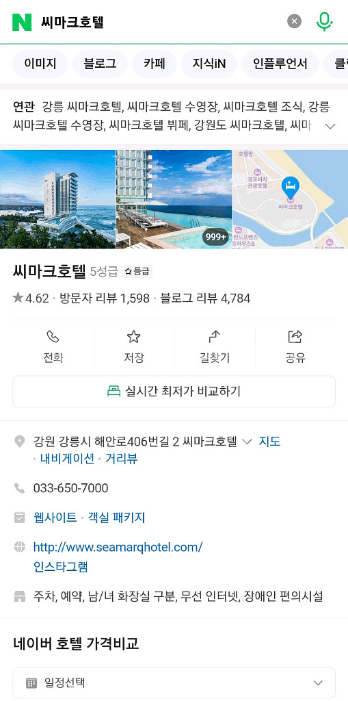 씨마크 호텔 강릉 올인클루시브 8월 13일 성수기 숙박--0