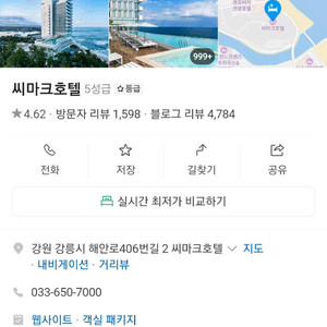 씨마크 호텔 강릉 올인클루시브 8월 13일 성수기 숙박