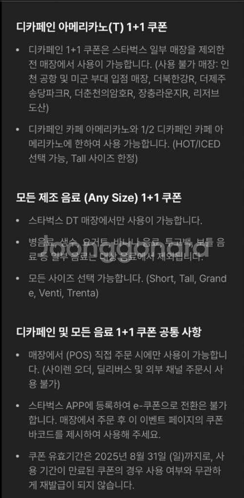 스타벅스 모든 음료 1+1 쿠폰--1