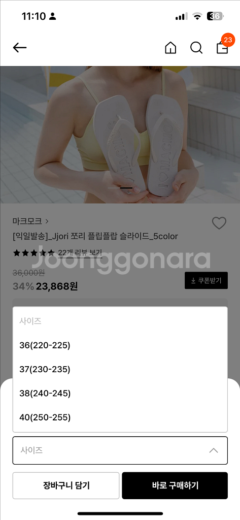 마크모크 쪼리 플리플랍 225 (36) 허니버터--2