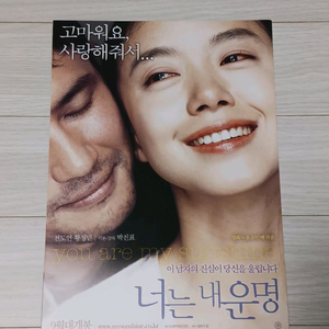 영화전단지 전도연 황정민 너는내운명(2005)