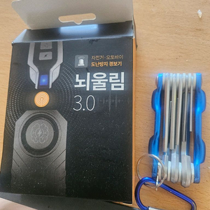 뇌울림 3.0과 휴대용 육각렌치