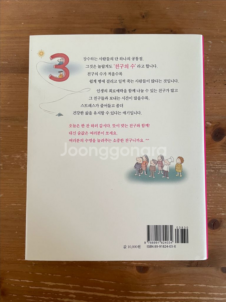 3초만에 행복해지는 명언 테라피 - 히스이 고타로--1