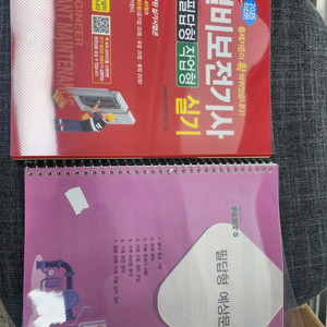 25년 최신개정 설비보전기사 2차 교재