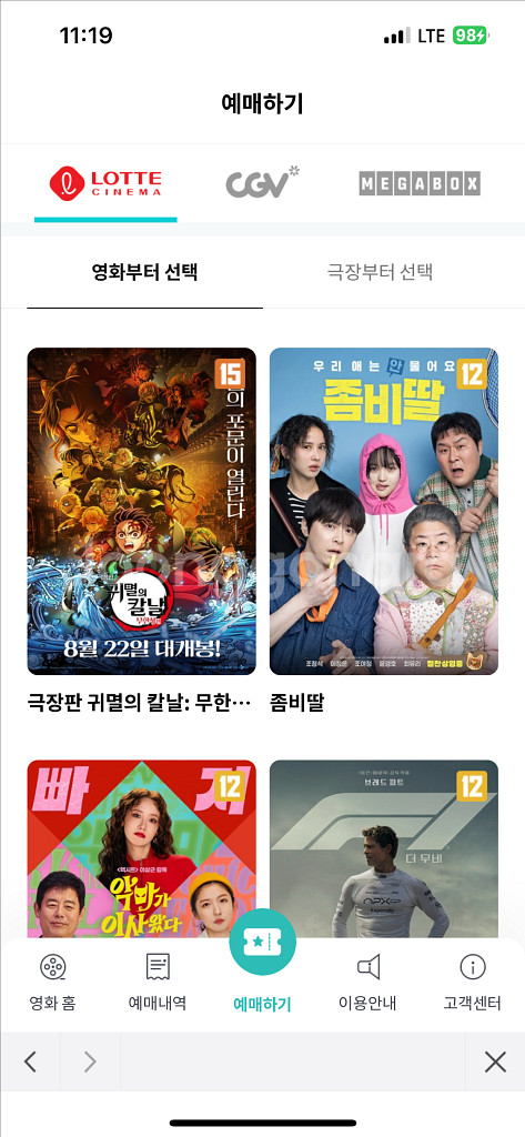 롯데시네마 예매 1장--0