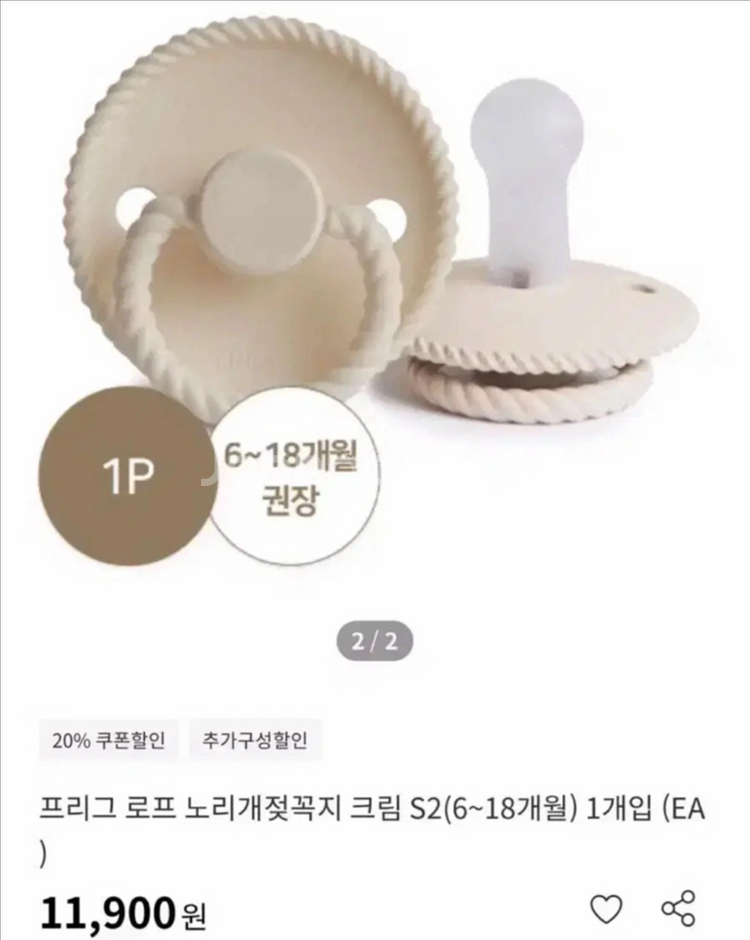 미개봉 프리그 쪽쪽이 / 빕스 쪽쪽이 젖꼭지 케이스--0