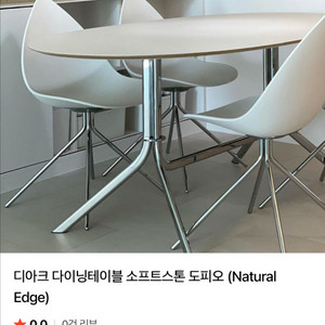 디아크테이블+보컨셉의자