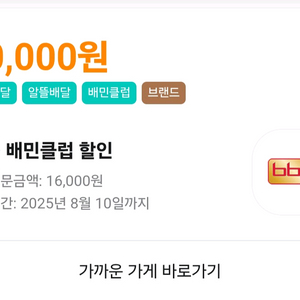BBQ 만원할인 쿠폰