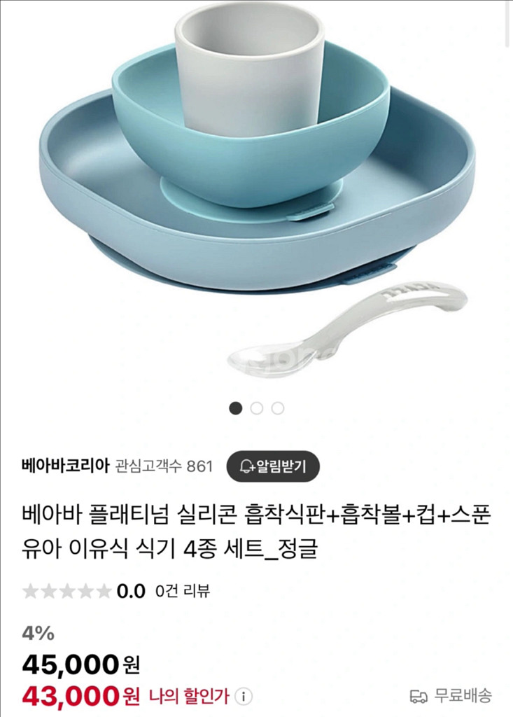 정가4.5만/미개봉 유아 식기세트 / 흡착 이유식 식기--1