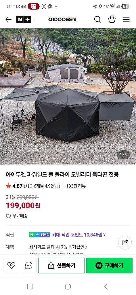 아이두젠 옥타곤 텐트및 플라이 포함--1