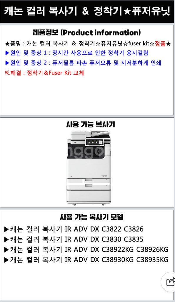캐논 IR- ADV C38xx 시리즈 정착기--0