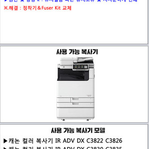 캐논 IR- ADV C38xx 시리즈 정착기