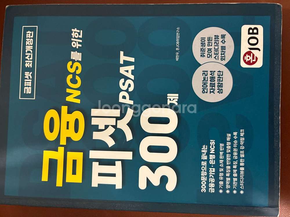 금융 피셋 300제--0