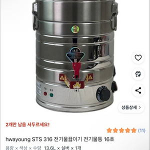 hwayoung STS 316 전기물끓이기 전기물통 1