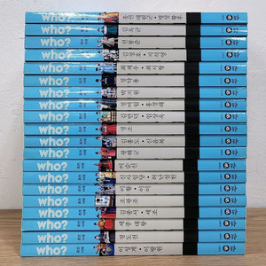 Who? 한국사 조선시대